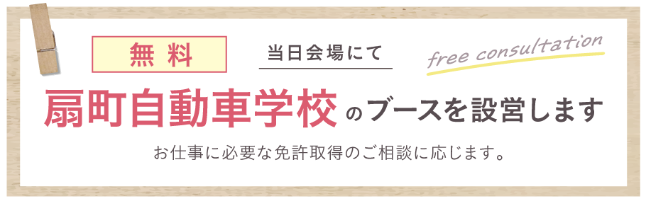 ふくしま生活・就職応援センター 様のブースを設営します