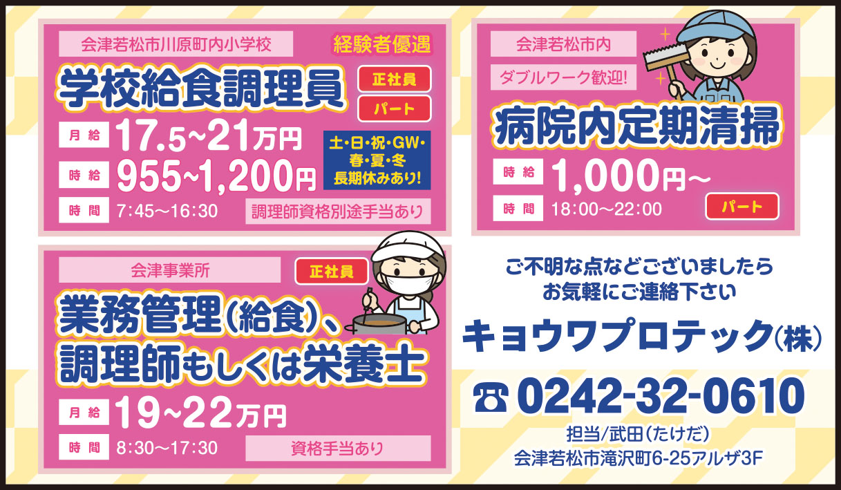 月給/10万円以上 | 【アルバイト・バイト・派遣・正社員】会津地域に特化した求人情報サイト 週刊求人情報 ザ・タイムリー！