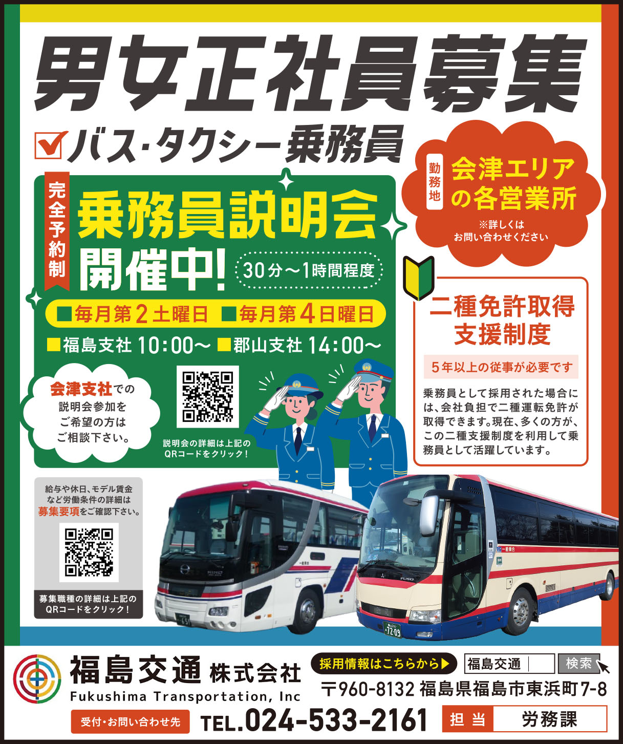 日給制 | 【アルバイト・バイト・派遣・正社員】会津地域に特化した
